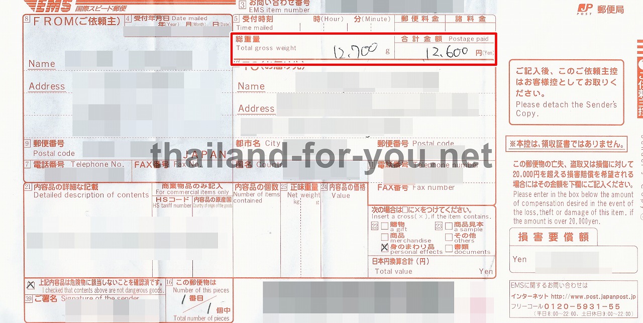 日本からタイにemsで荷物を送る手順や注意点などを解説 Thailand For You