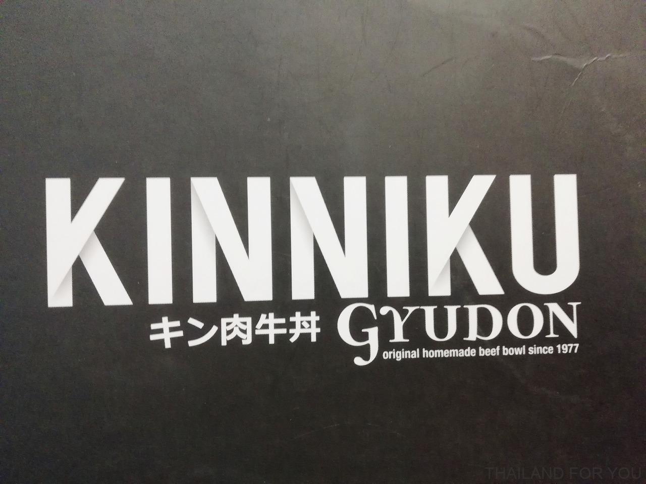 キン肉牛丼 KINNIKU GYUDON タイ バンコク 写真