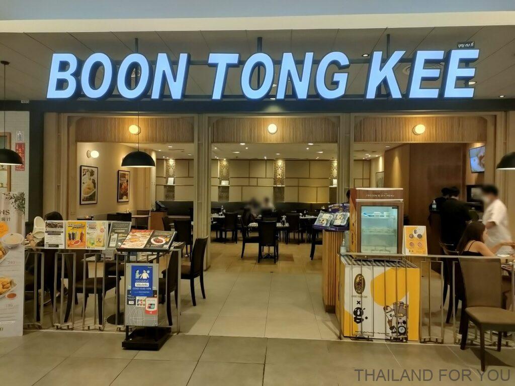 シーコンスクエア バンコク 文東記Boon Tong Kee