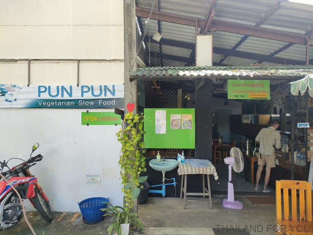 パンパン Pun Pun チェンマイ ベジタリアン料理 オーガニック野菜