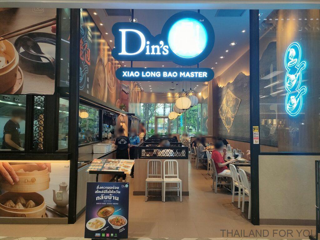 ディンズ 鼎's Din's 小籠包 中華料理