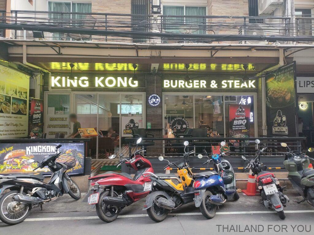 キングコングバーガー&ステーキパタヤ King Kong Burger & Steak Pattaya 和牛ハンバーガー