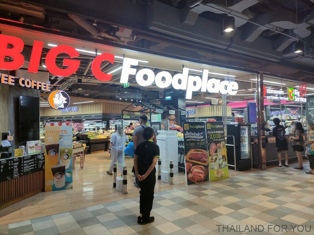 サムヤーンミッドタウン スーパーマーケット BIG C Foodplace