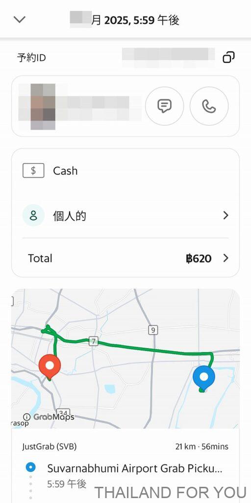 スワンナプーム空港 市内 Grab 料金