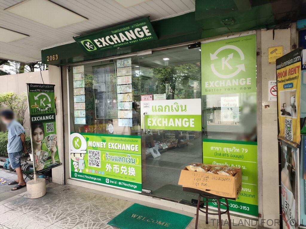 オンヌット 両替所 K79 EXCHANGE