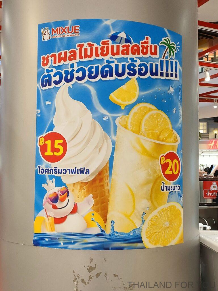 MIXUE ミーシュー ソフトクリーム