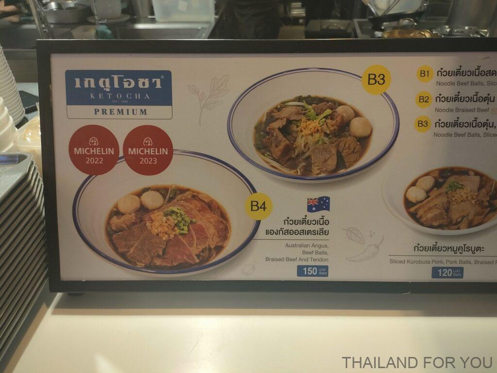 ゲートオーチャー Ket O Cha エンポリアム フードコート 牛肉麵