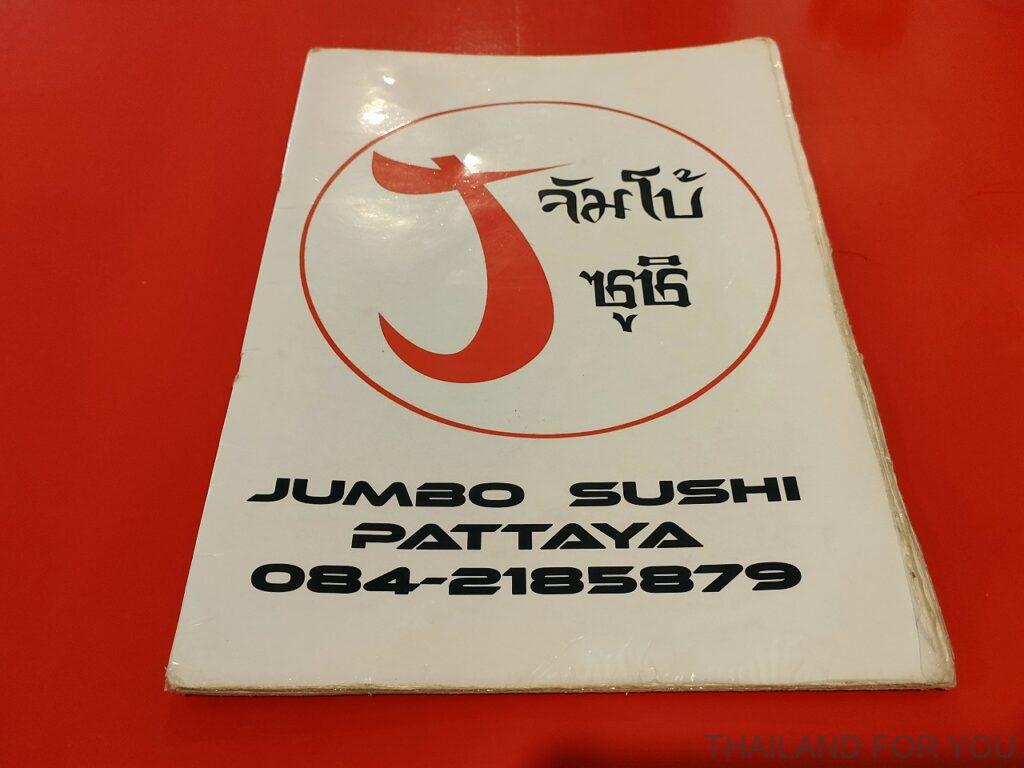 ジャンボ寿司 パタヤ
