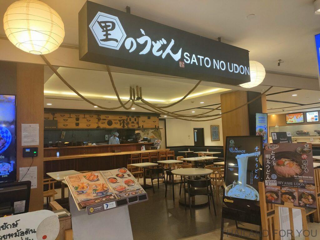 里のうどん タイ