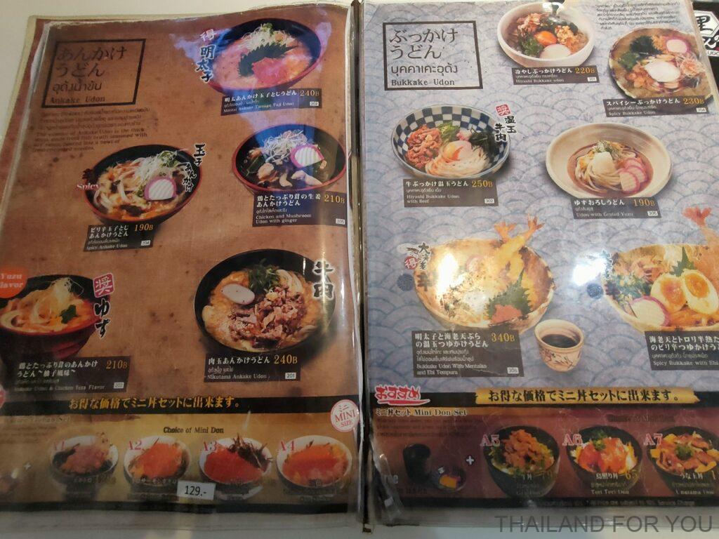 里のうどん タイ メニュー