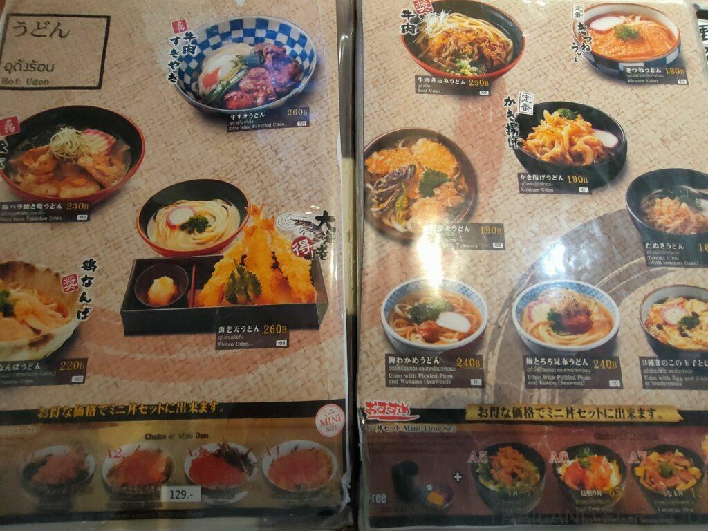 里のうどん タイ メニュー