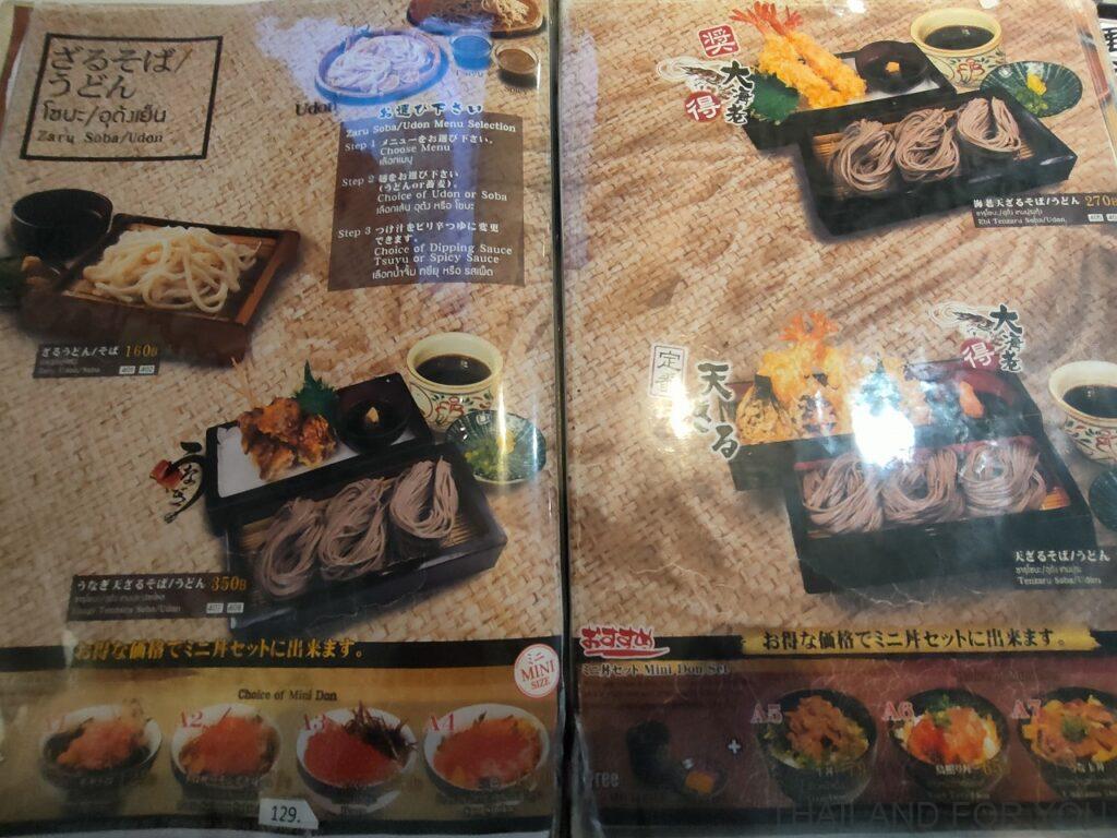 里のうどん タイ メニュー
