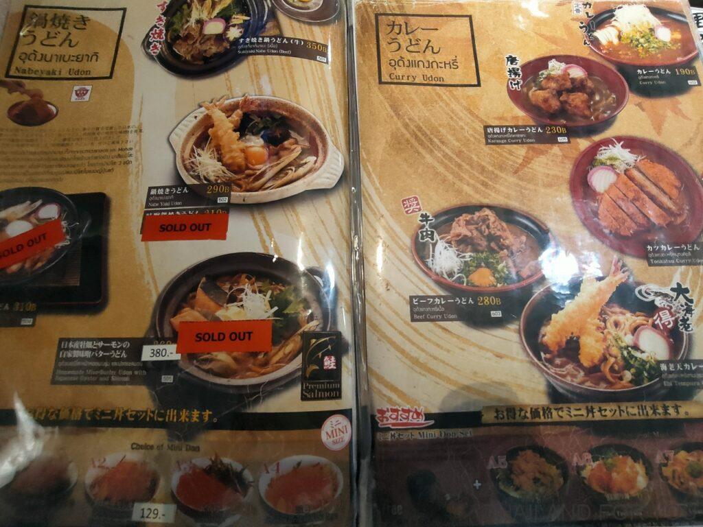 里のうどん タイ メニュー