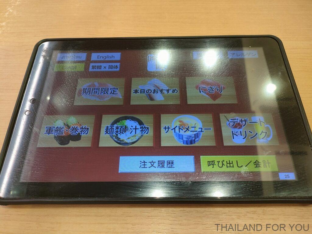 タイ スシロー 感想