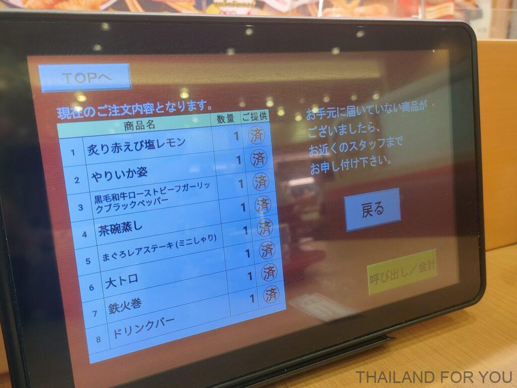 タイ スシロー 感想