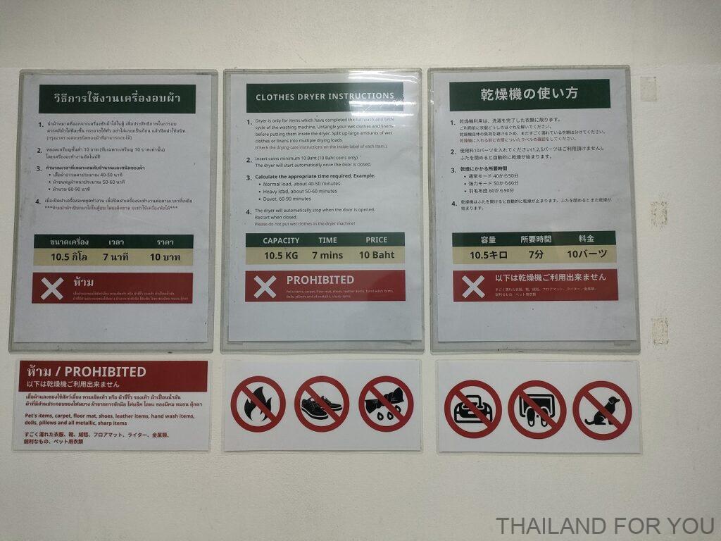 ロンポーマンション 宿泊レビュー ランドリー