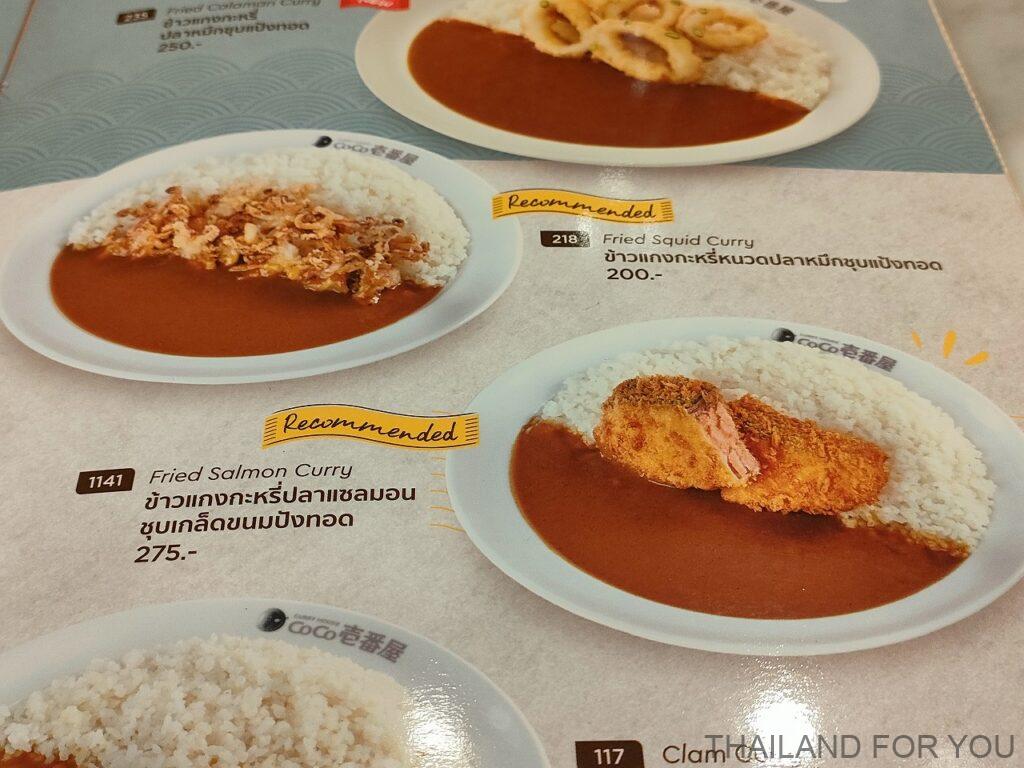 タイ ココイチ サーモンフライカレー