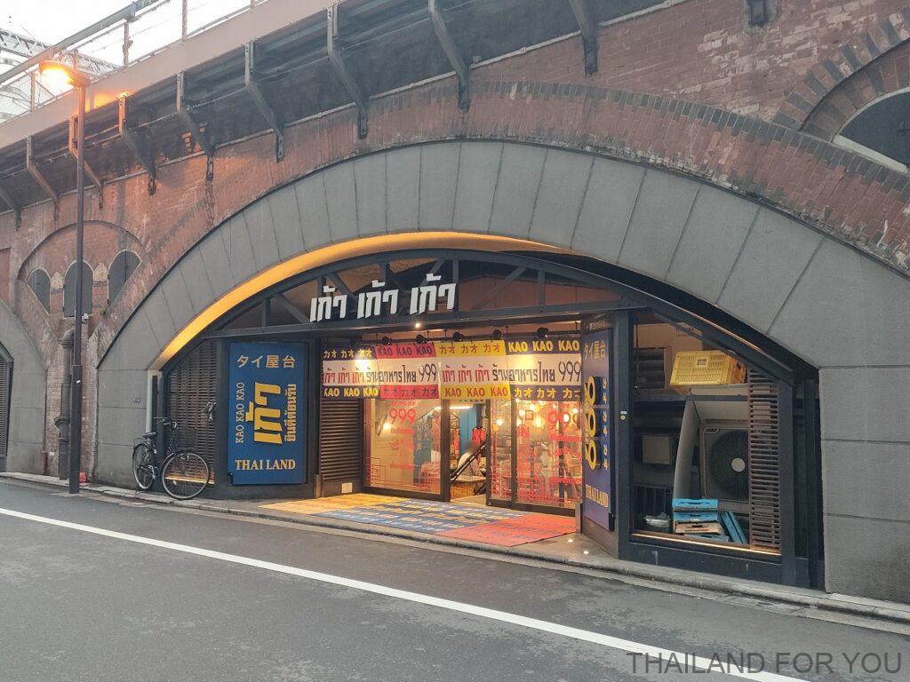 タイ屋台999(カオカオカオ) 日比谷グルメゾン店 感想