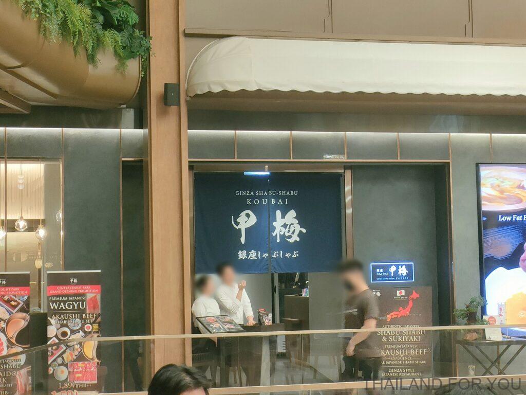 セントラルパークバンコク レストラン