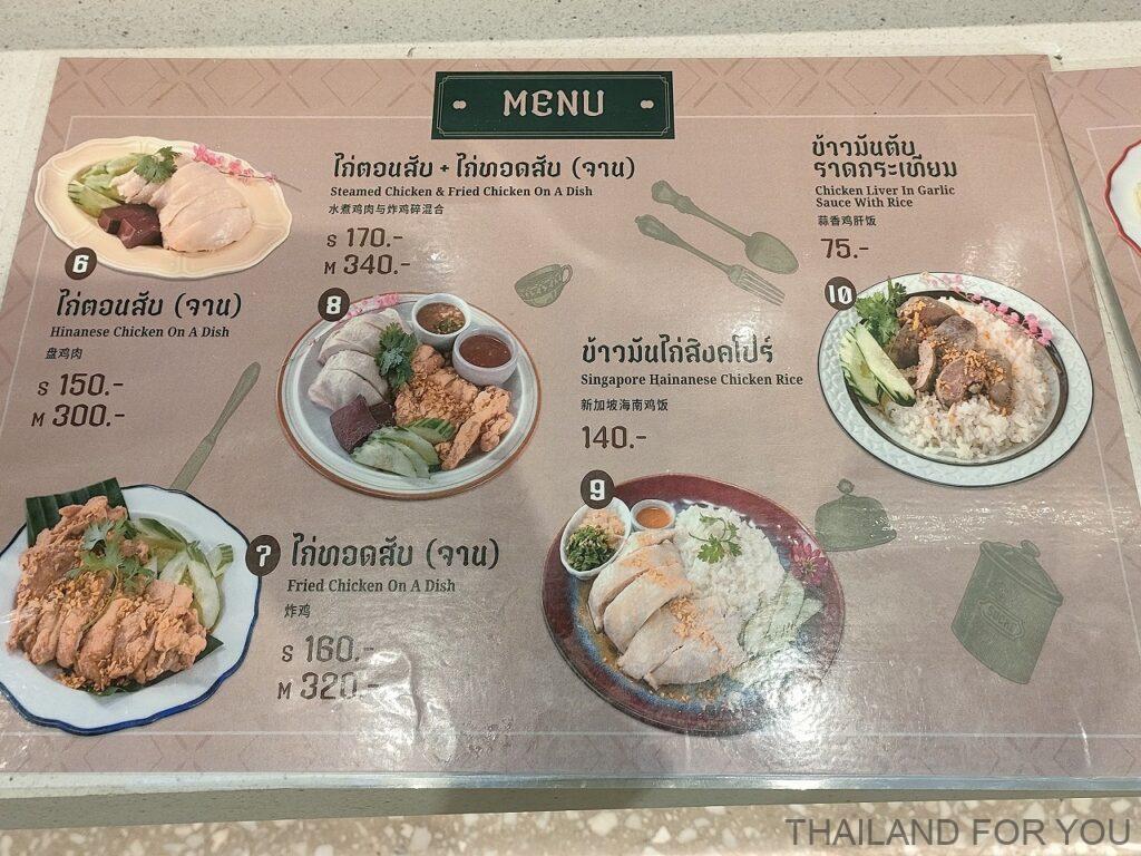 ゴーイー・チキン・ライス セントラルパークバンコク フードコート