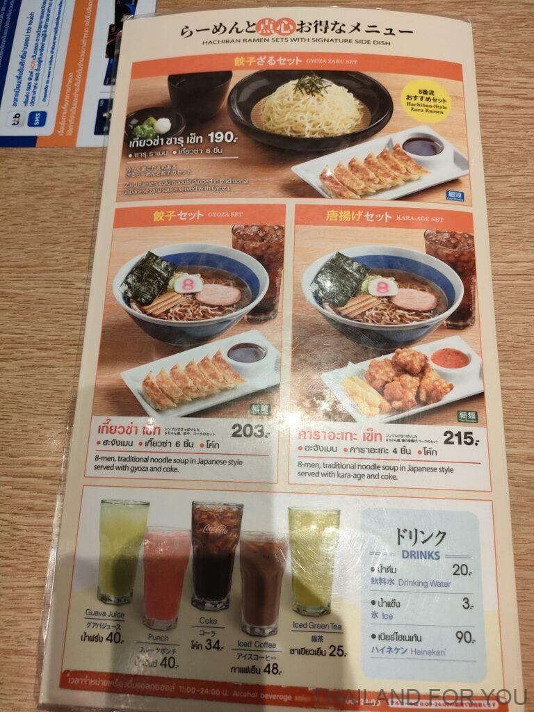 タイ 8番らーめん ざるラーメン 感想