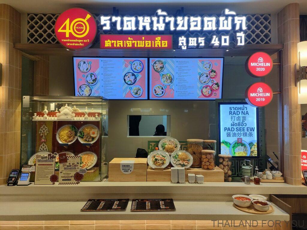 セントラルパークバンコク フードコート ラートナーヨッドパック40年